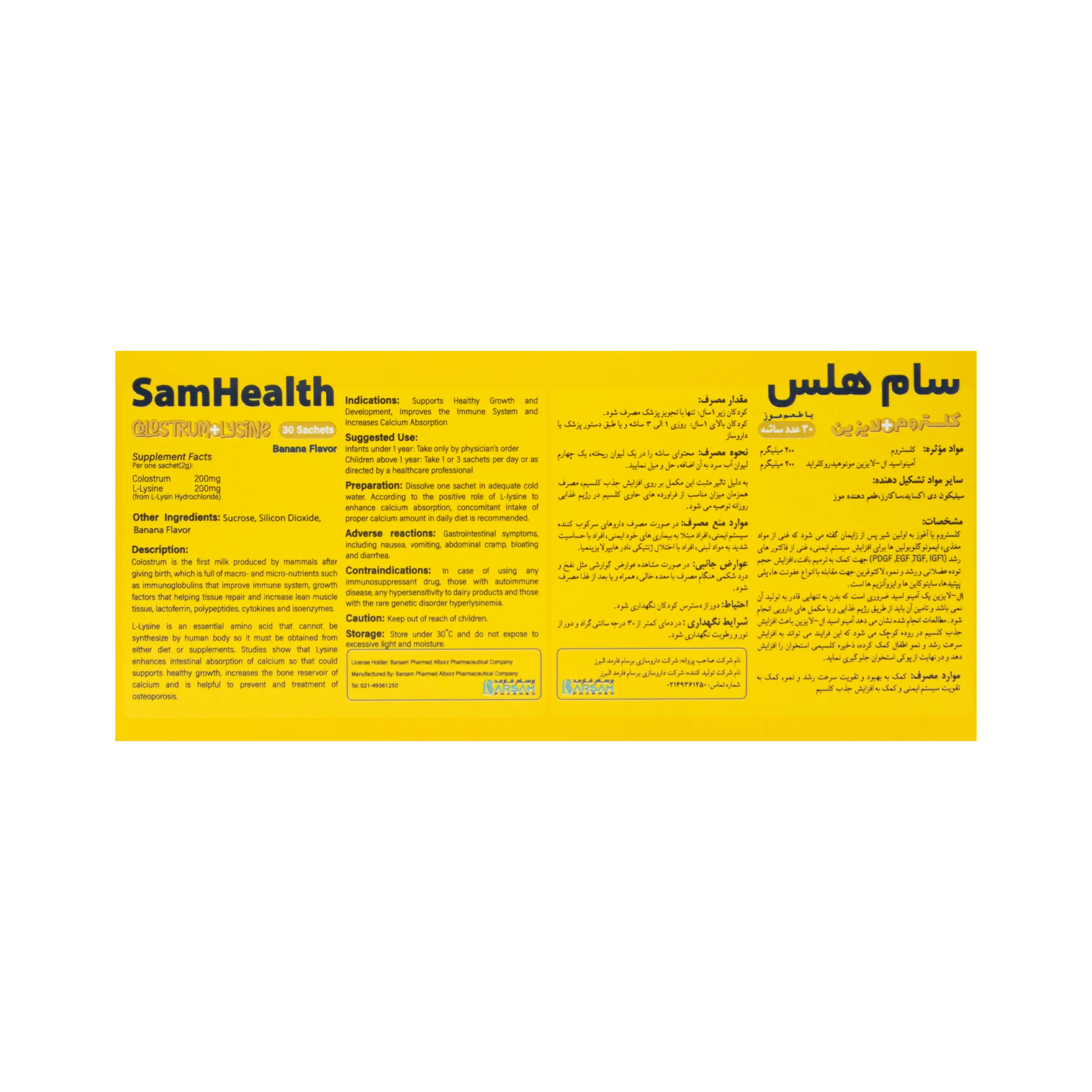 ساشه سام هلس طعم موزی برسام فارمد